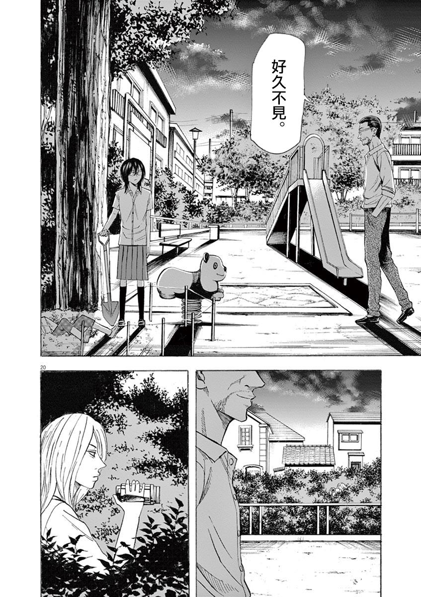 《响~成为小说家的方法》漫画最新章节第63话免费下拉式在线观看章节第【18】张图片