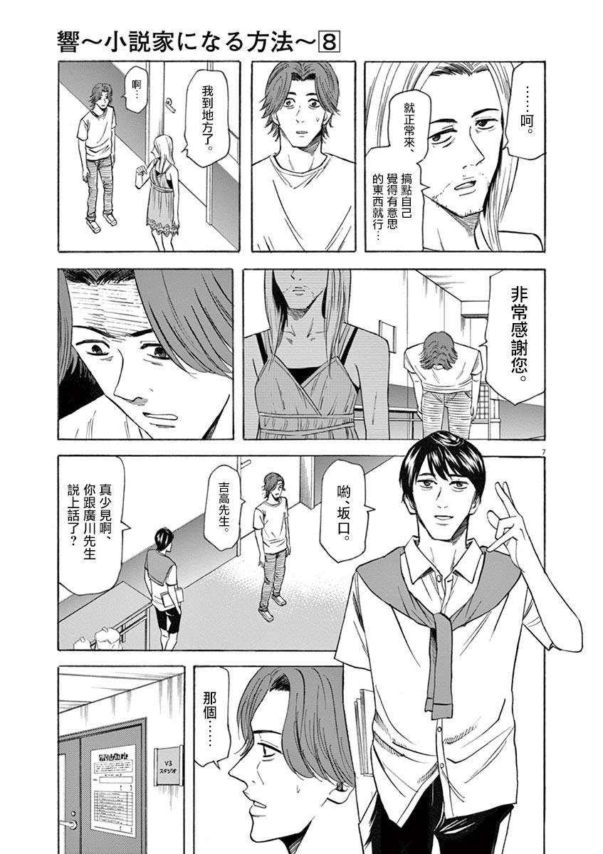 《响~成为小说家的方法》漫画最新章节第62话免费下拉式在线观看章节第【7】张图片