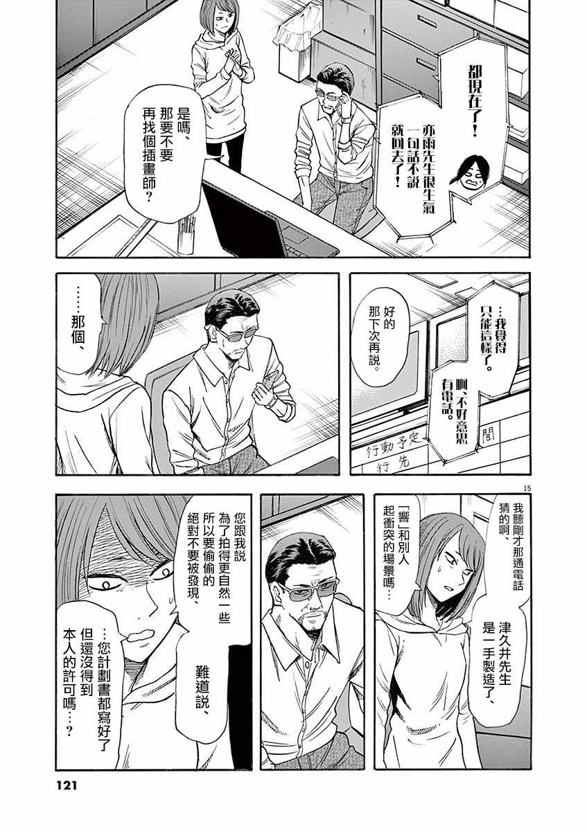 《响~成为小说家的方法》漫画最新章节第57话免费下拉式在线观看章节第【15】张图片