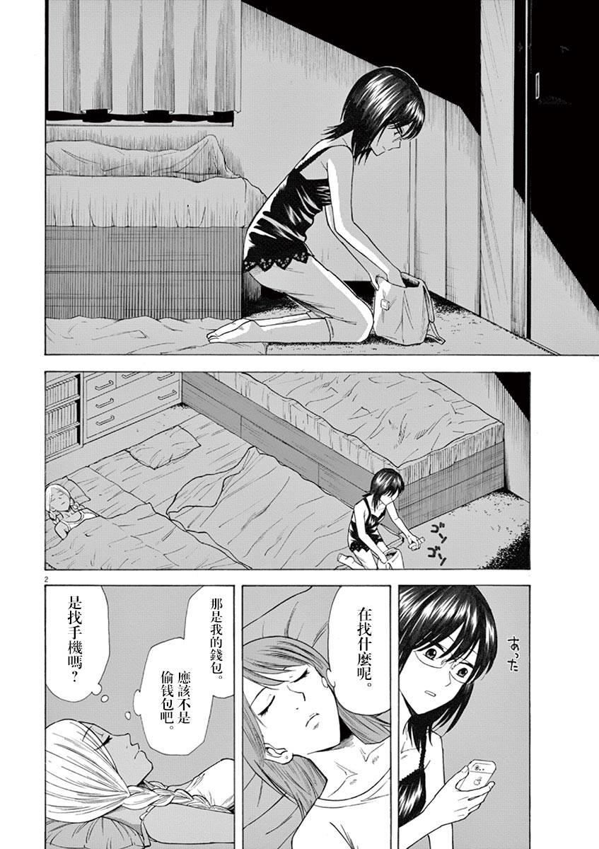 《响~成为小说家的方法》漫画最新章节第18话免费下拉式在线观看章节第【2】张图片