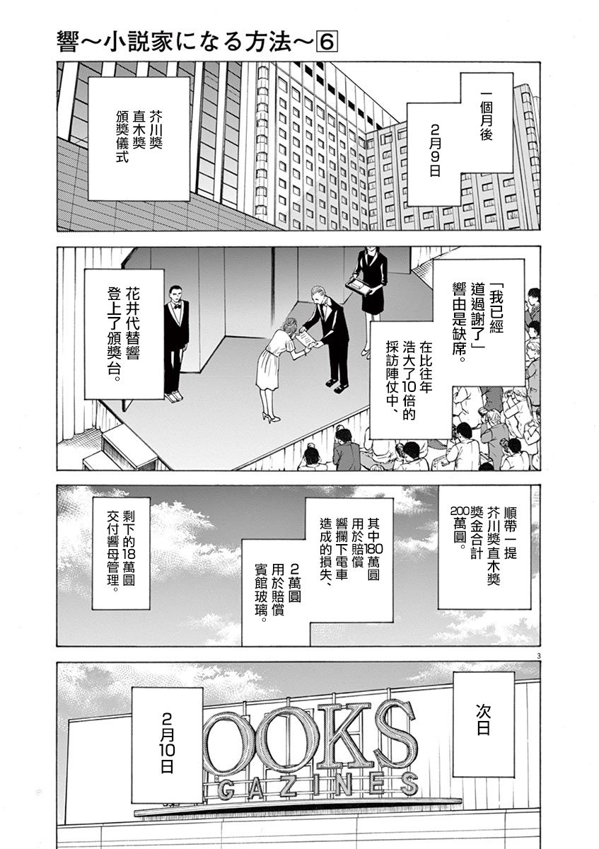 《响~成为小说家的方法》漫画最新章节第46话免费下拉式在线观看章节第【3】张图片