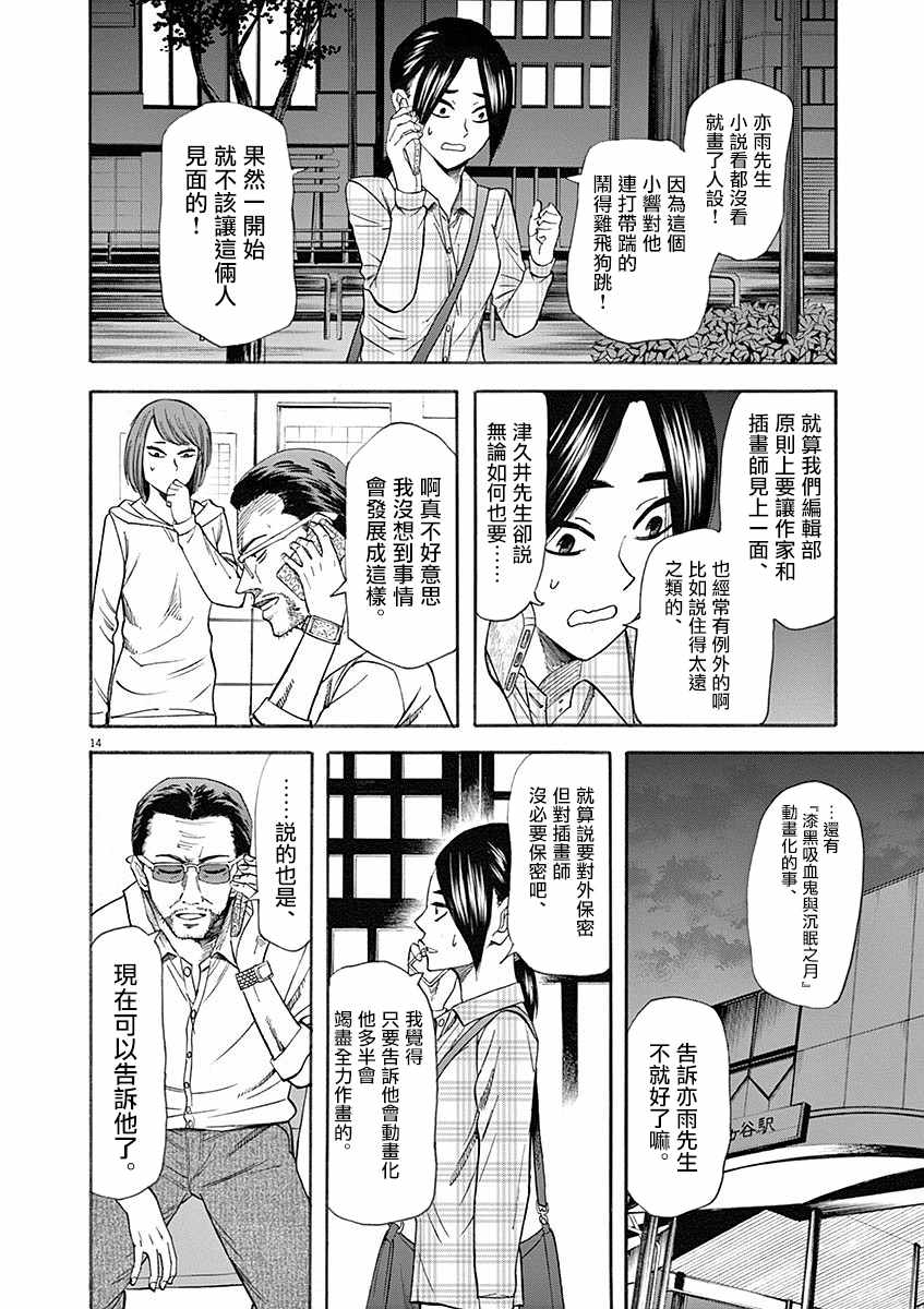 《响~成为小说家的方法》漫画最新章节第57话免费下拉式在线观看章节第【14】张图片