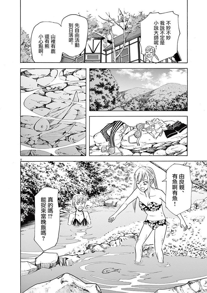 《响~成为小说家的方法》漫画最新章节第59话免费下拉式在线观看章节第【8】张图片