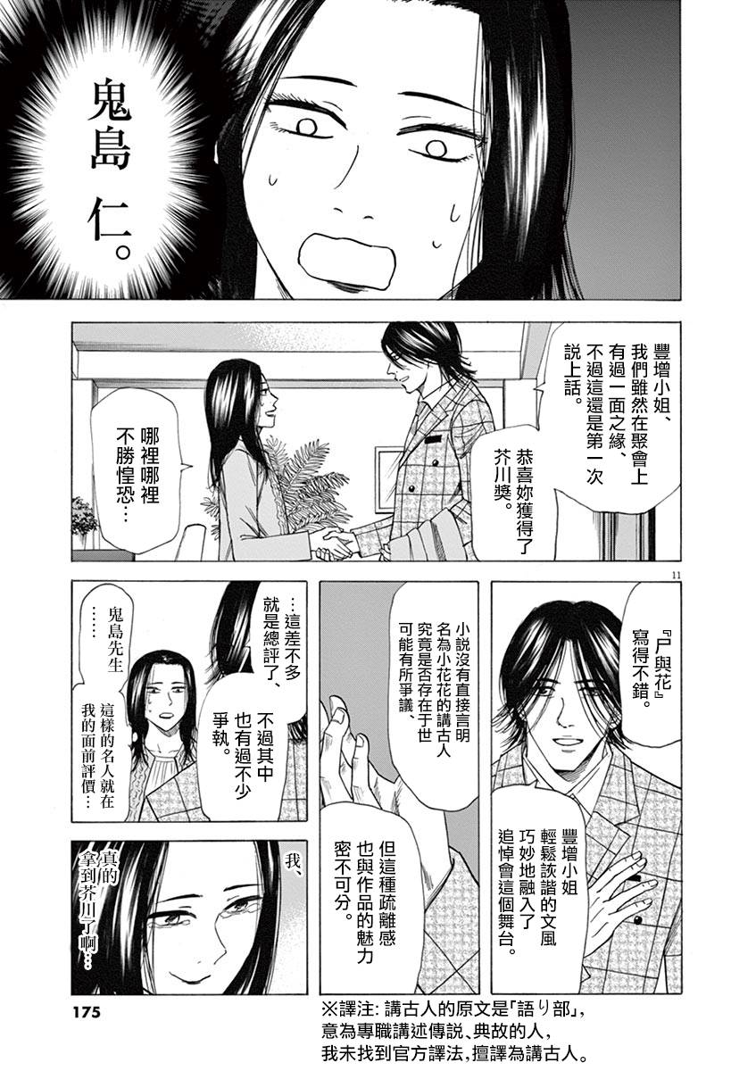 《响~成为小说家的方法》漫画最新章节第41话免费下拉式在线观看章节第【11】张图片