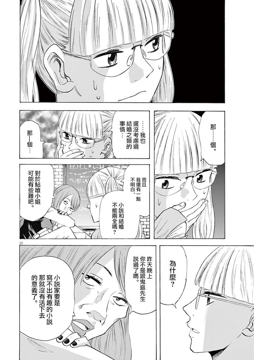 《响~成为小说家的方法》漫画最新章节第21话免费下拉式在线观看章节第【12】张图片