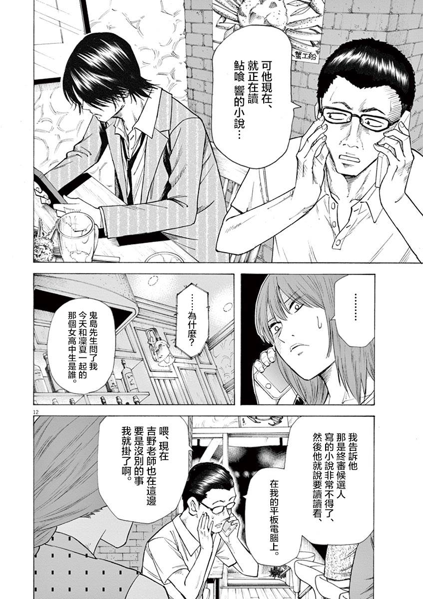 《响~成为小说家的方法》漫画最新章节第18话免费下拉式在线观看章节第【12】张图片