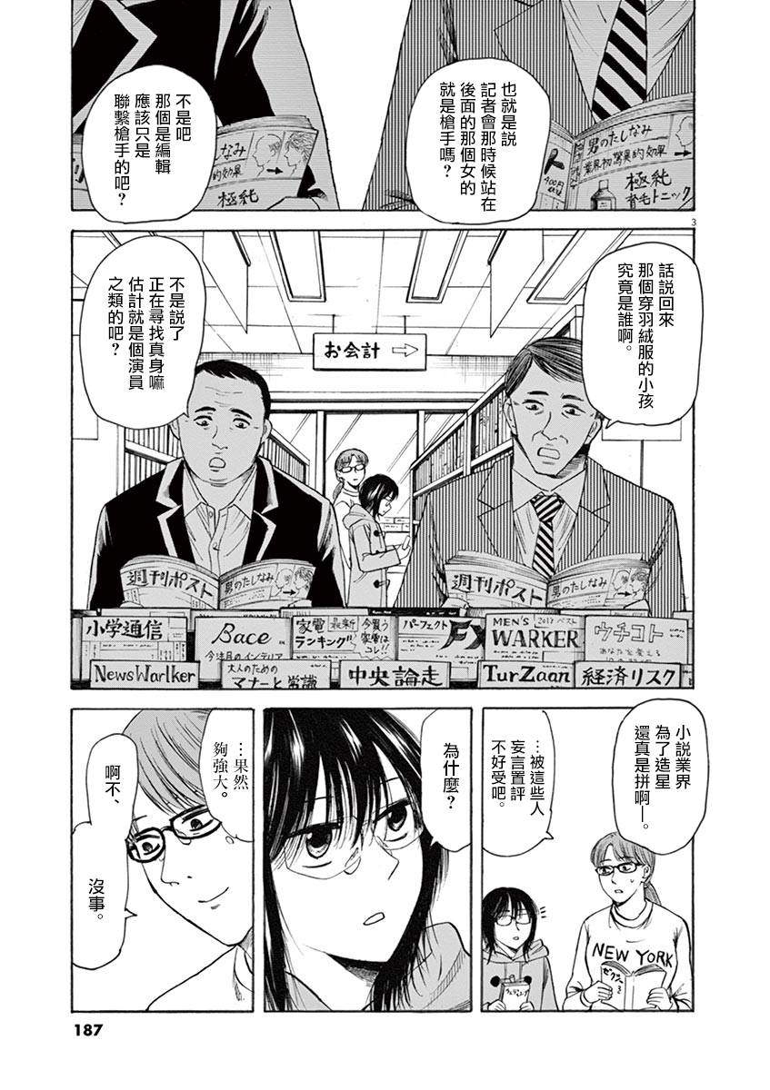 《响~成为小说家的方法》漫画最新章节第51.1话免费下拉式在线观看章节第【3】张图片