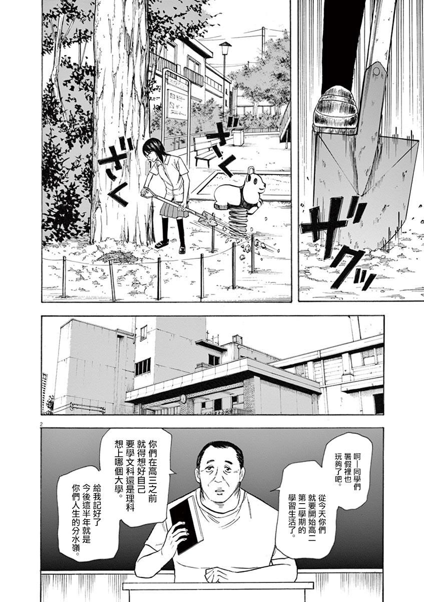 《响~成为小说家的方法》漫画最新章节第63话免费下拉式在线观看章节第【1】张图片