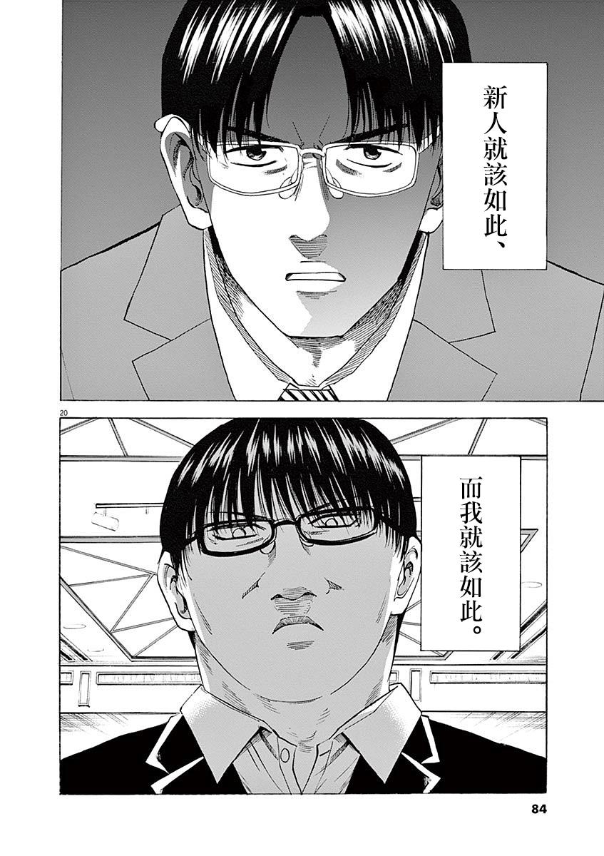 《响~成为小说家的方法》漫画最新章节第55话免费下拉式在线观看章节第【20】张图片