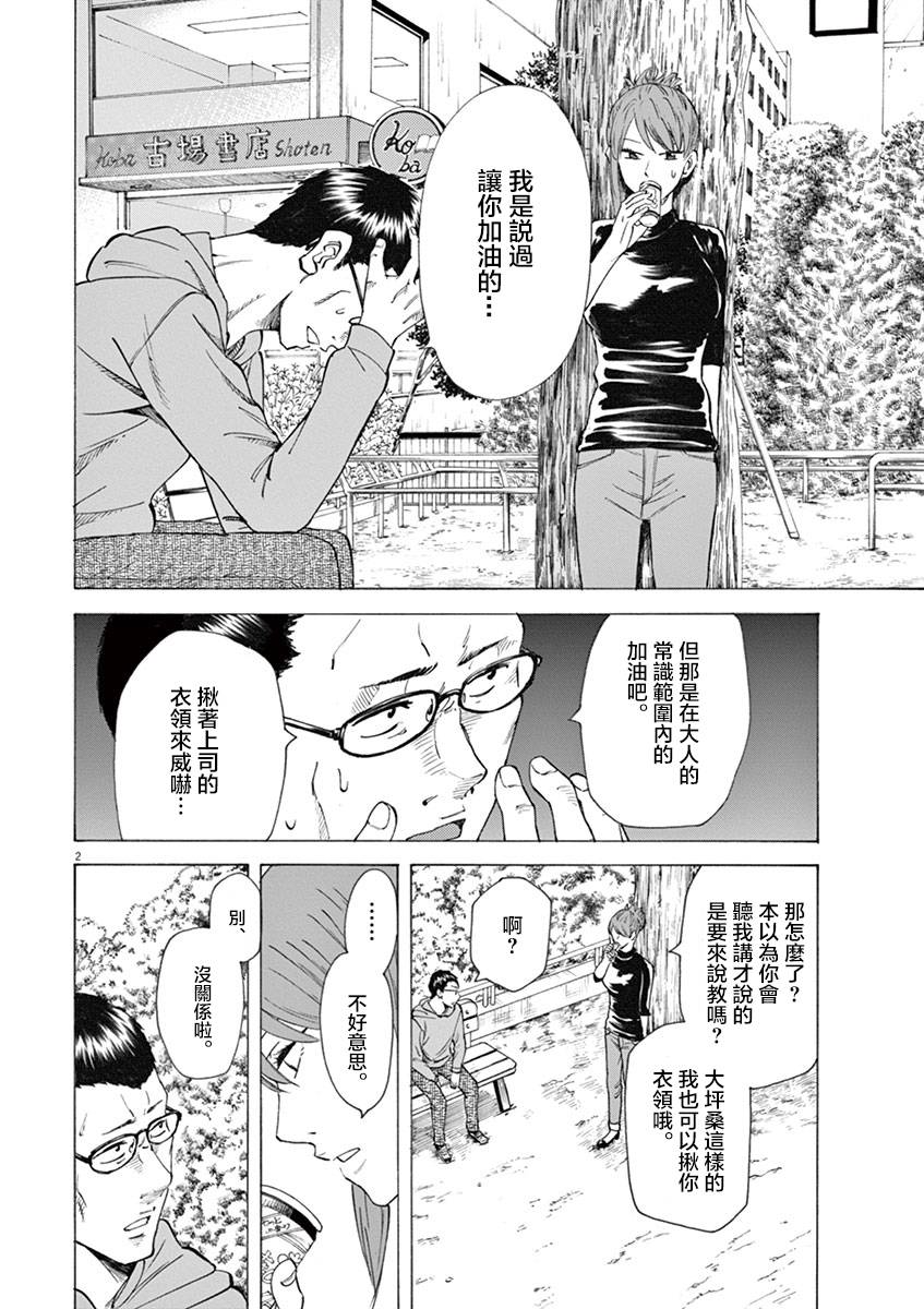 《响~成为小说家的方法》漫画最新章节第12话免费下拉式在线观看章节第【2】张图片