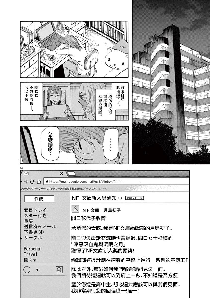 《响~成为小说家的方法》漫画最新章节第49话免费下拉式在线观看章节第【1】张图片