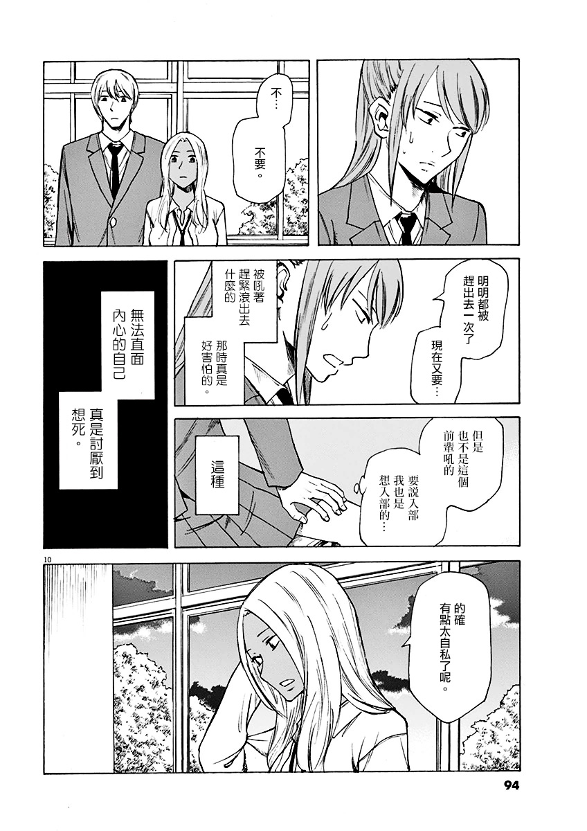 《响~成为小说家的方法》漫画最新章节第3话免费下拉式在线观看章节第【10】张图片