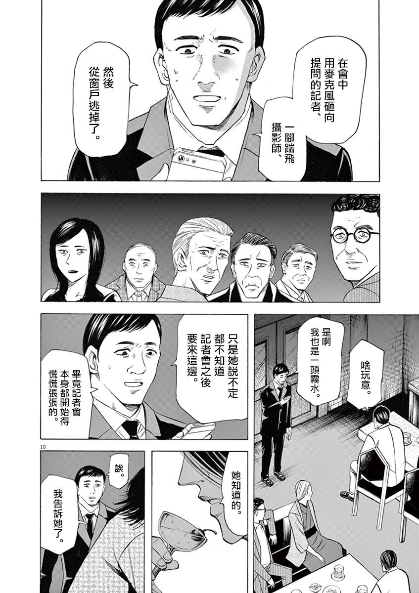 《响~成为小说家的方法》漫画最新章节第43话免费下拉式在线观看章节第【14】张图片