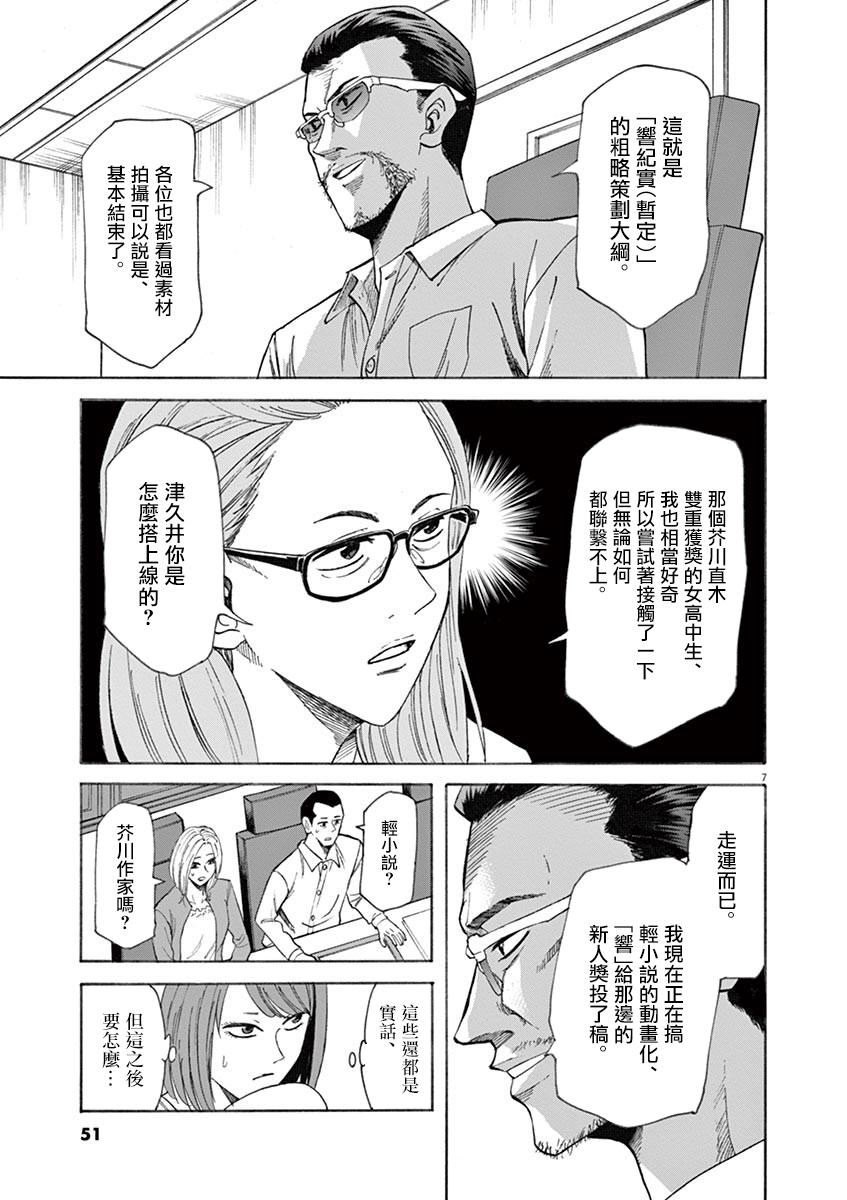 《响~成为小说家的方法》漫画最新章节第63话免费下拉式在线观看章节第【6】张图片