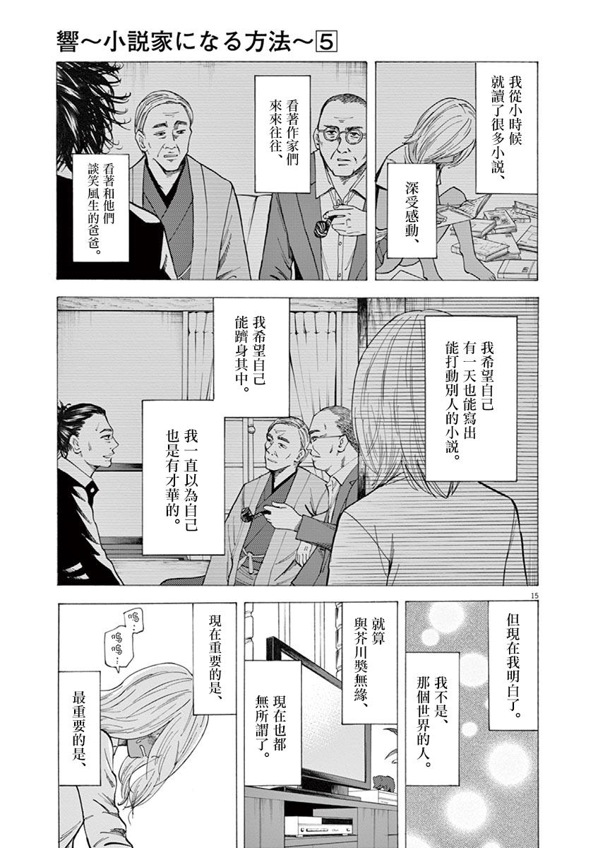 《响~成为小说家的方法》漫画最新章节第33话免费下拉式在线观看章节第【19】张图片