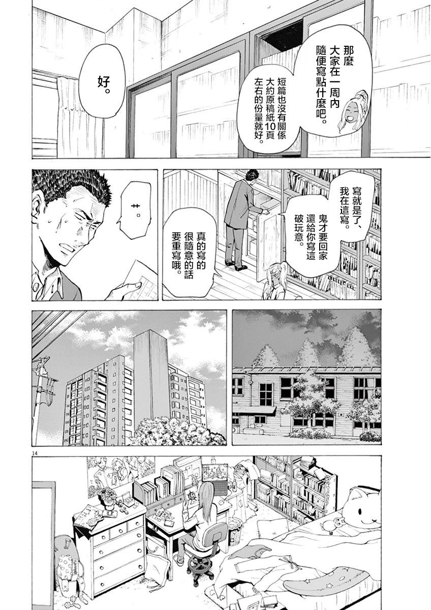 《响~成为小说家的方法》漫画最新章节第7话免费下拉式在线观看章节第【14】张图片