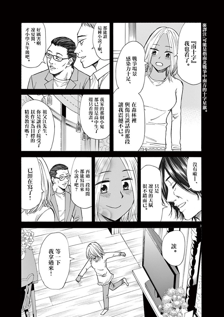 《响~成为小说家的方法》漫画最新章节第30话免费下拉式在线观看章节第【3】张图片