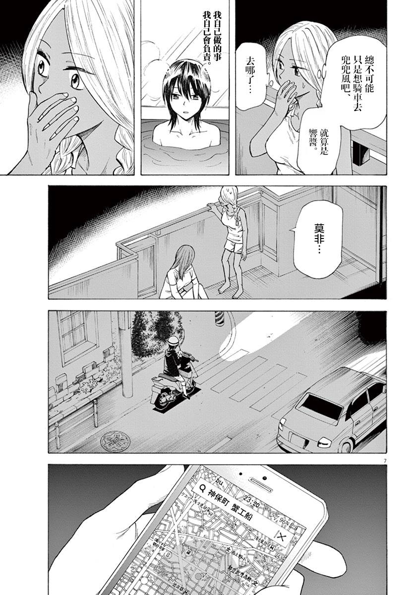 《响~成为小说家的方法》漫画最新章节第18话免费下拉式在线观看章节第【7】张图片