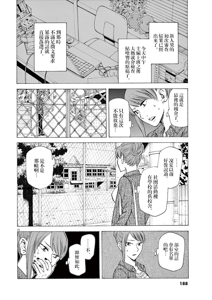 《响~成为小说家的方法》漫画最新章节第15话免费下拉式在线观看章节第【16】张图片