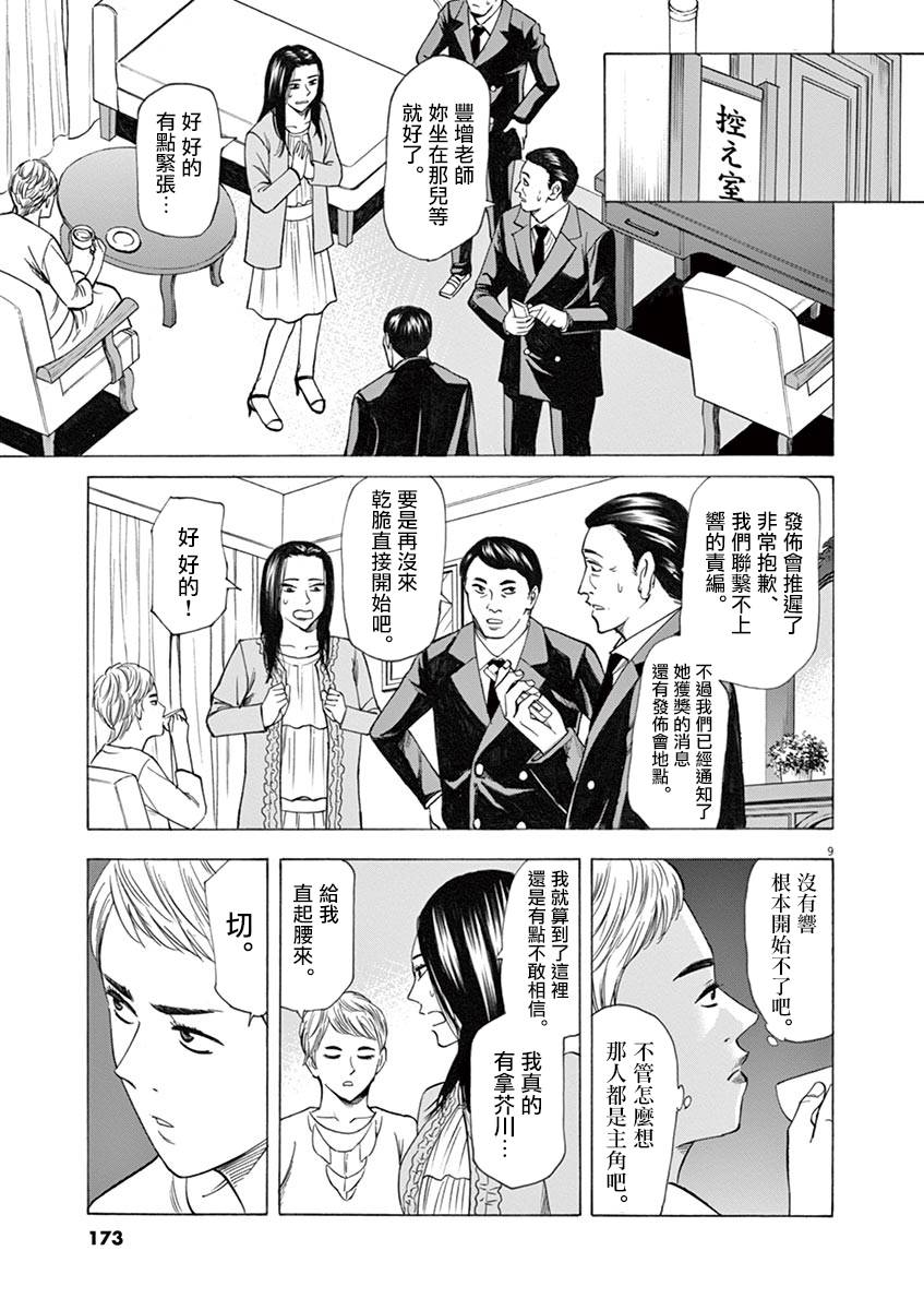 《响~成为小说家的方法》漫画最新章节第41话免费下拉式在线观看章节第【9】张图片