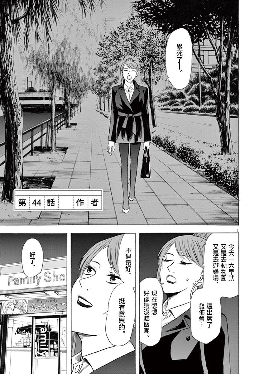 《响~成为小说家的方法》漫画最新章节第44话免费下拉式在线观看章节第【1】张图片