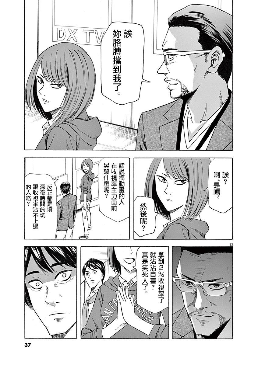 《响~成为小说家的方法》漫画最新章节第53话免费下拉式在线观看章节第【12】张图片