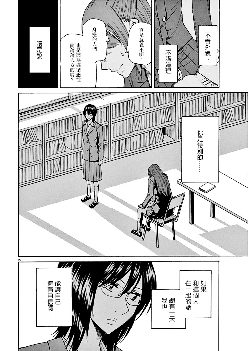 《响~成为小说家的方法》漫画最新章节第3话免费下拉式在线观看章节第【22】张图片