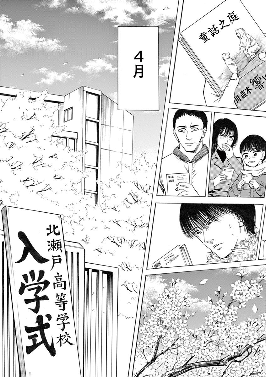 《响~成为小说家的方法》漫画最新章节第46话免费下拉式在线观看章节第【5】张图片