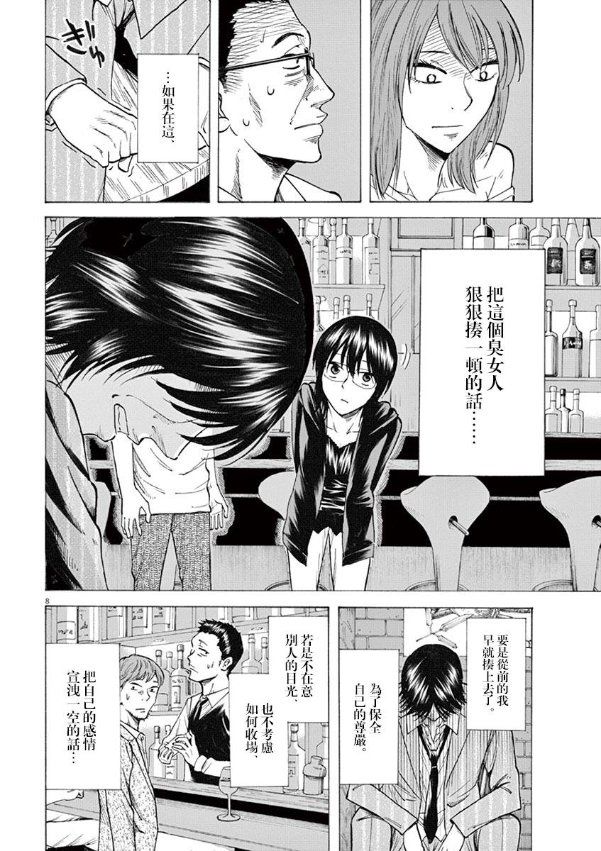 《响~成为小说家的方法》漫画最新章节第19话免费下拉式在线观看章节第【8】张图片