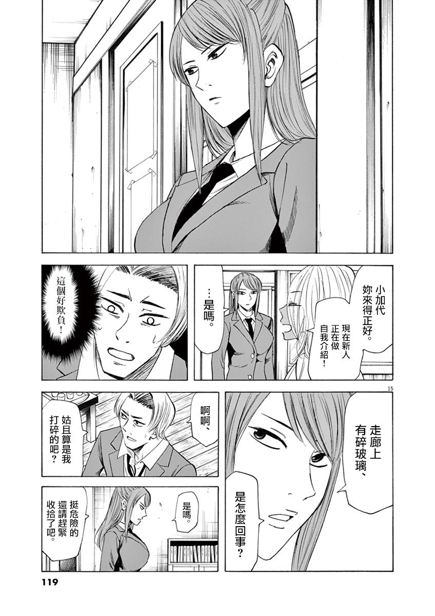 《响~成为小说家的方法》漫画最新章节第48话免费下拉式在线观看章节第【15】张图片