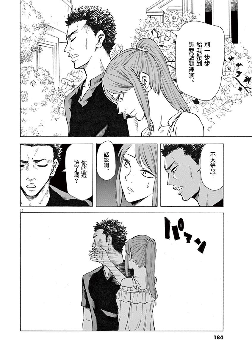 《响~成为小说家的方法》漫画最新章节第24话免费下拉式在线观看章节第【12】张图片