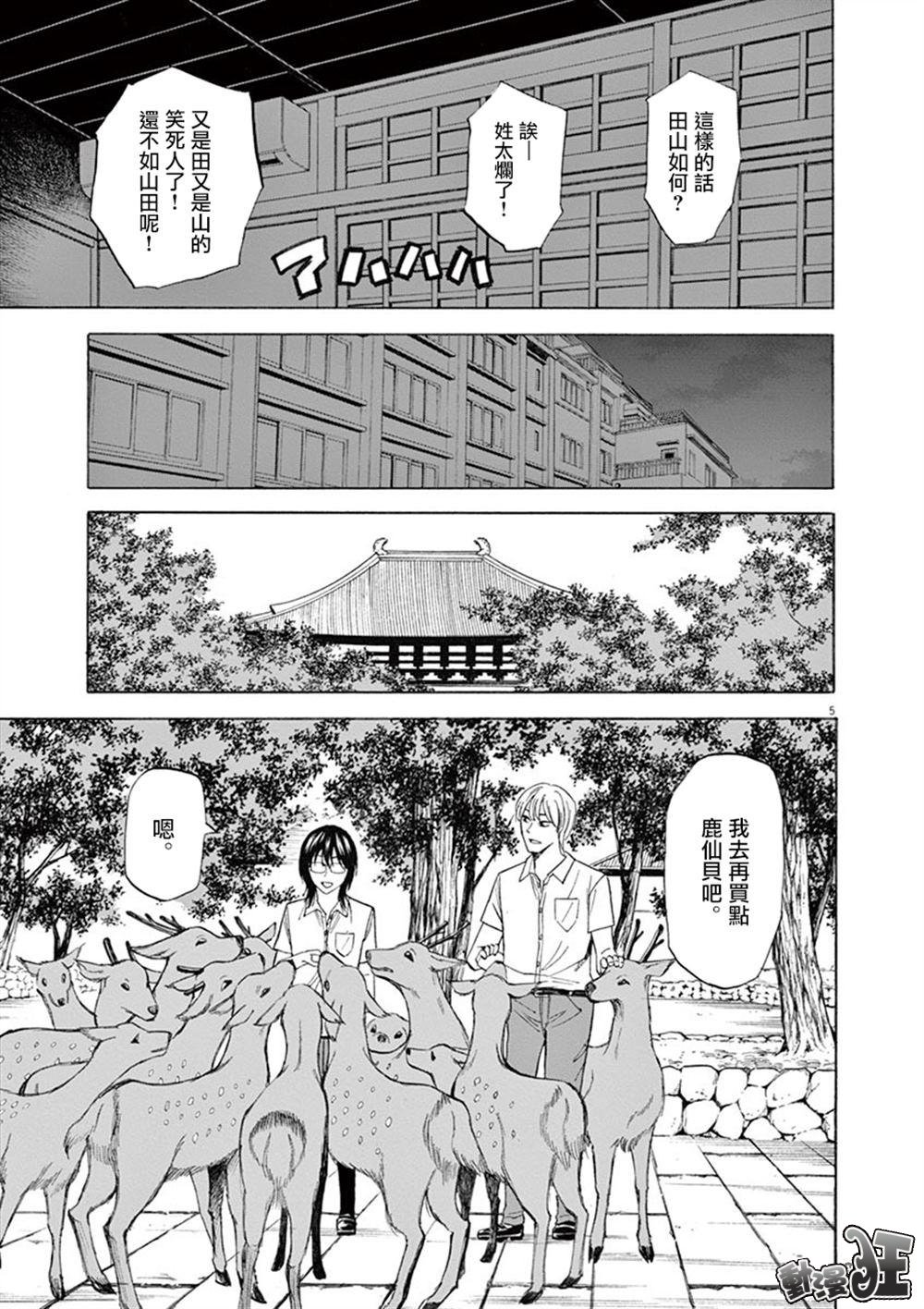 《响~成为小说家的方法》漫画最新章节第65话免费下拉式在线观看章节第【5】张图片