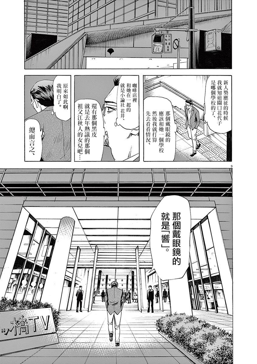 《响~成为小说家的方法》漫画最新章节第53话免费下拉式在线观看章节第【8】张图片