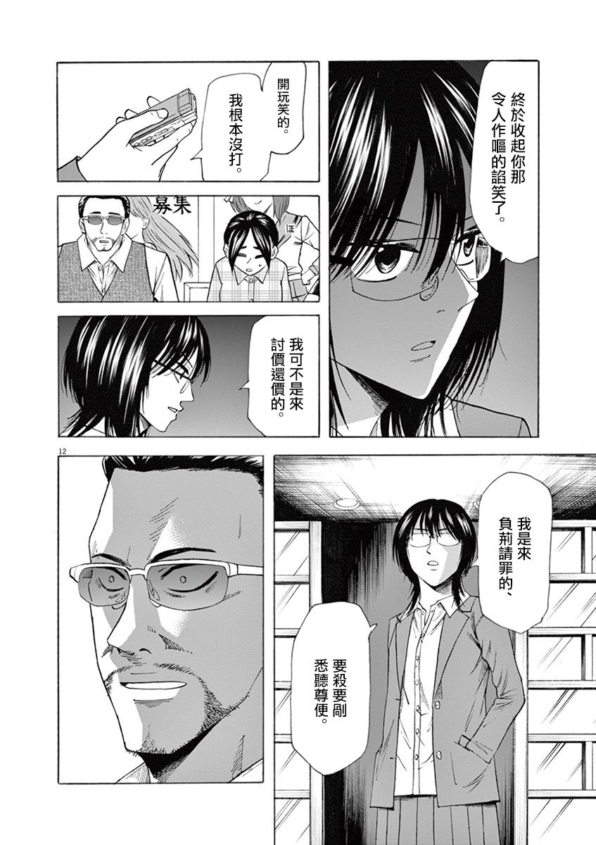 《响~成为小说家的方法》漫画最新章节第51话免费下拉式在线观看章节第【12】张图片