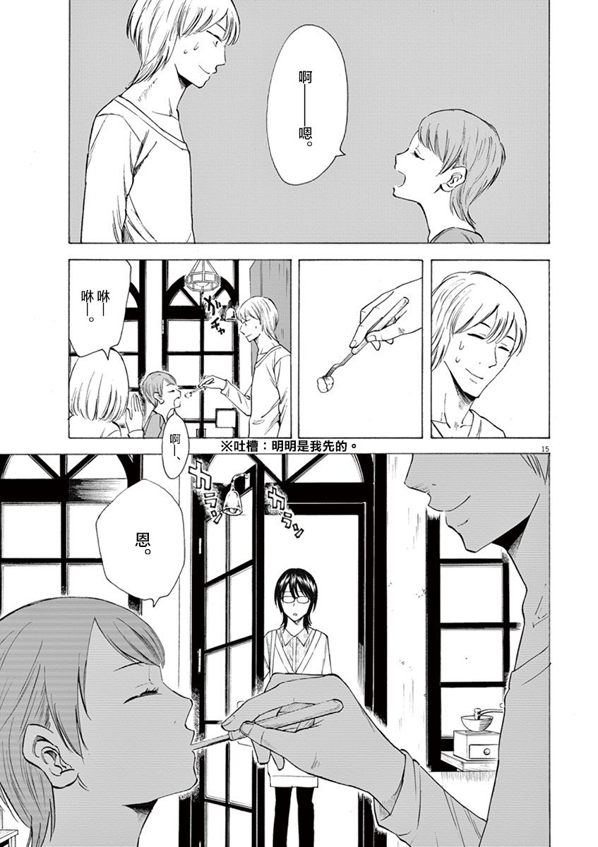 《响~成为小说家的方法》漫画最新章节第10话免费下拉式在线观看章节第【15】张图片