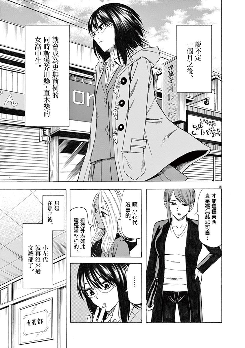《响~成为小说家的方法》漫画最新章节第37话免费下拉式在线观看章节第【16】张图片