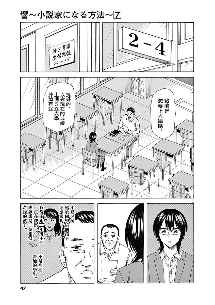 《响~成为小说家的方法》漫画最新章节第54话免费下拉式在线观看章节第【2】张图片