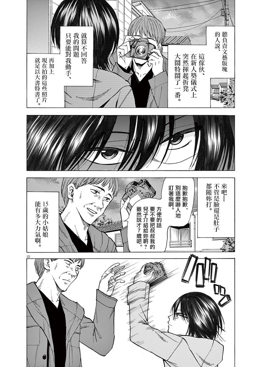 《响~成为小说家的方法》漫画最新章节第35话免费下拉式在线观看章节第【10】张图片