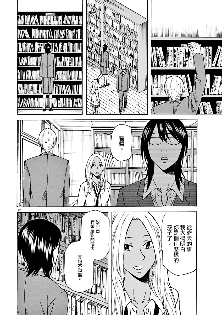 《响~成为小说家的方法》漫画最新章节第2话免费下拉式在线观看章节第【22】张图片