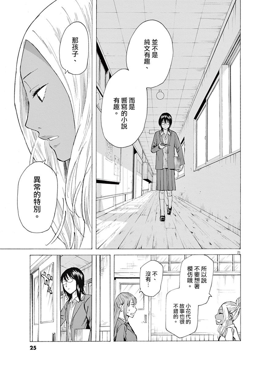 《响~成为小说家的方法》漫画最新章节第8话免费下拉式在线观看章节第【25】张图片