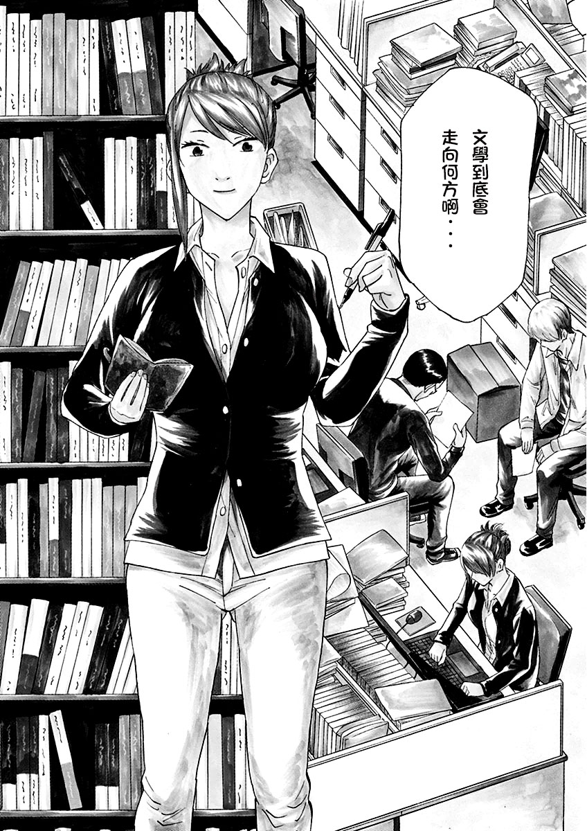 《响~成为小说家的方法》漫画最新章节第1话免费下拉式在线观看章节第【6】张图片