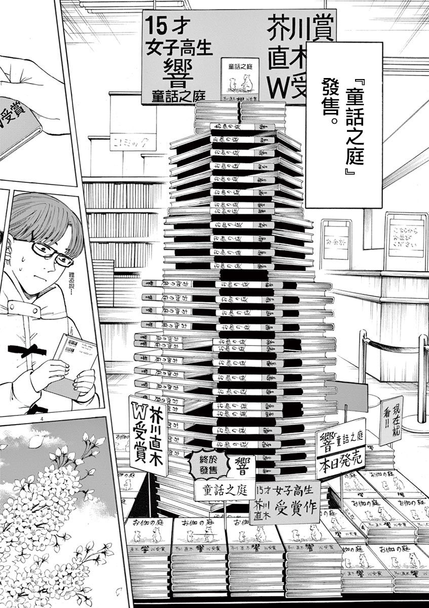 《响~成为小说家的方法》漫画最新章节第46话免费下拉式在线观看章节第【4】张图片