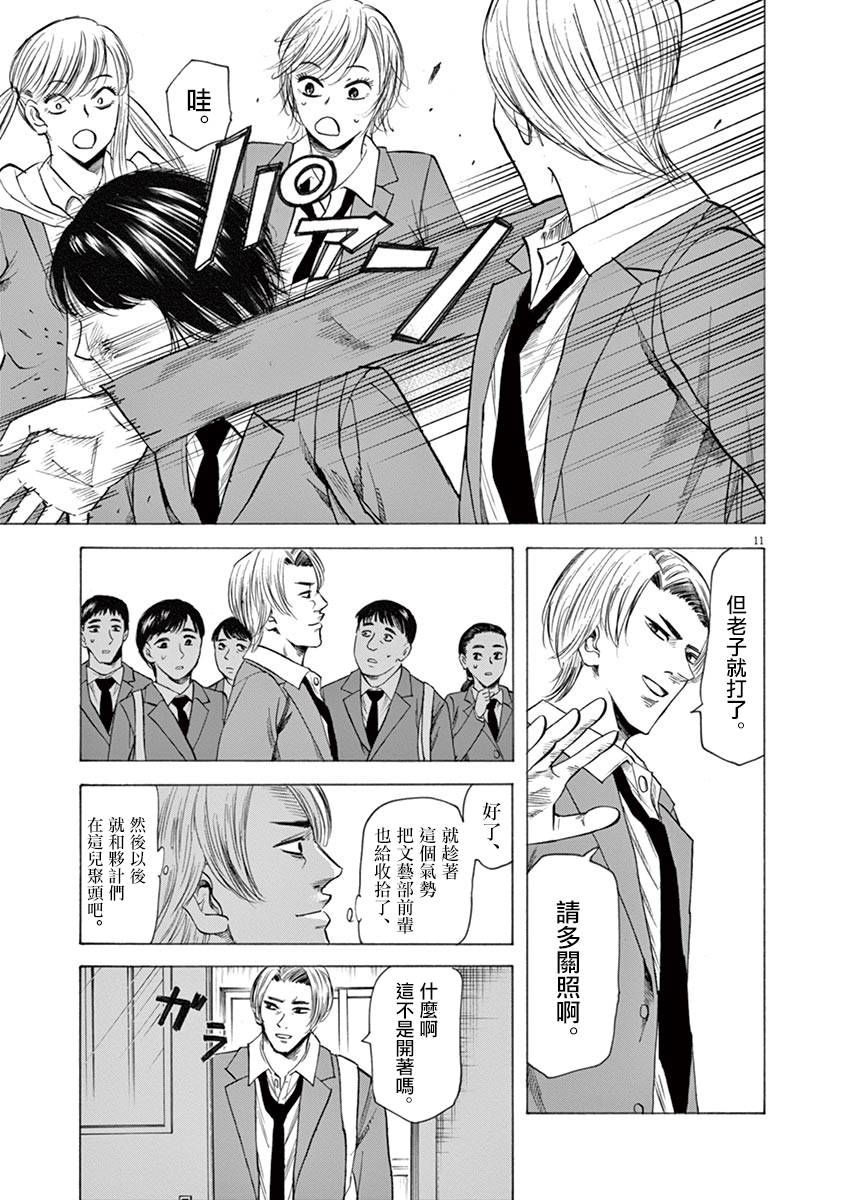 《响~成为小说家的方法》漫画最新章节第47话免费下拉式在线观看章节第【11】张图片