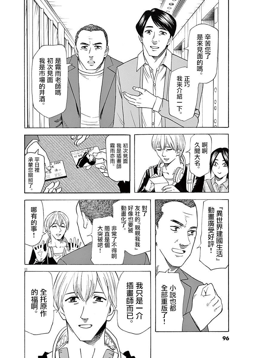 《响~成为小说家的方法》漫画最新章节第56话免费下拉式在线观看章节第【11】张图片