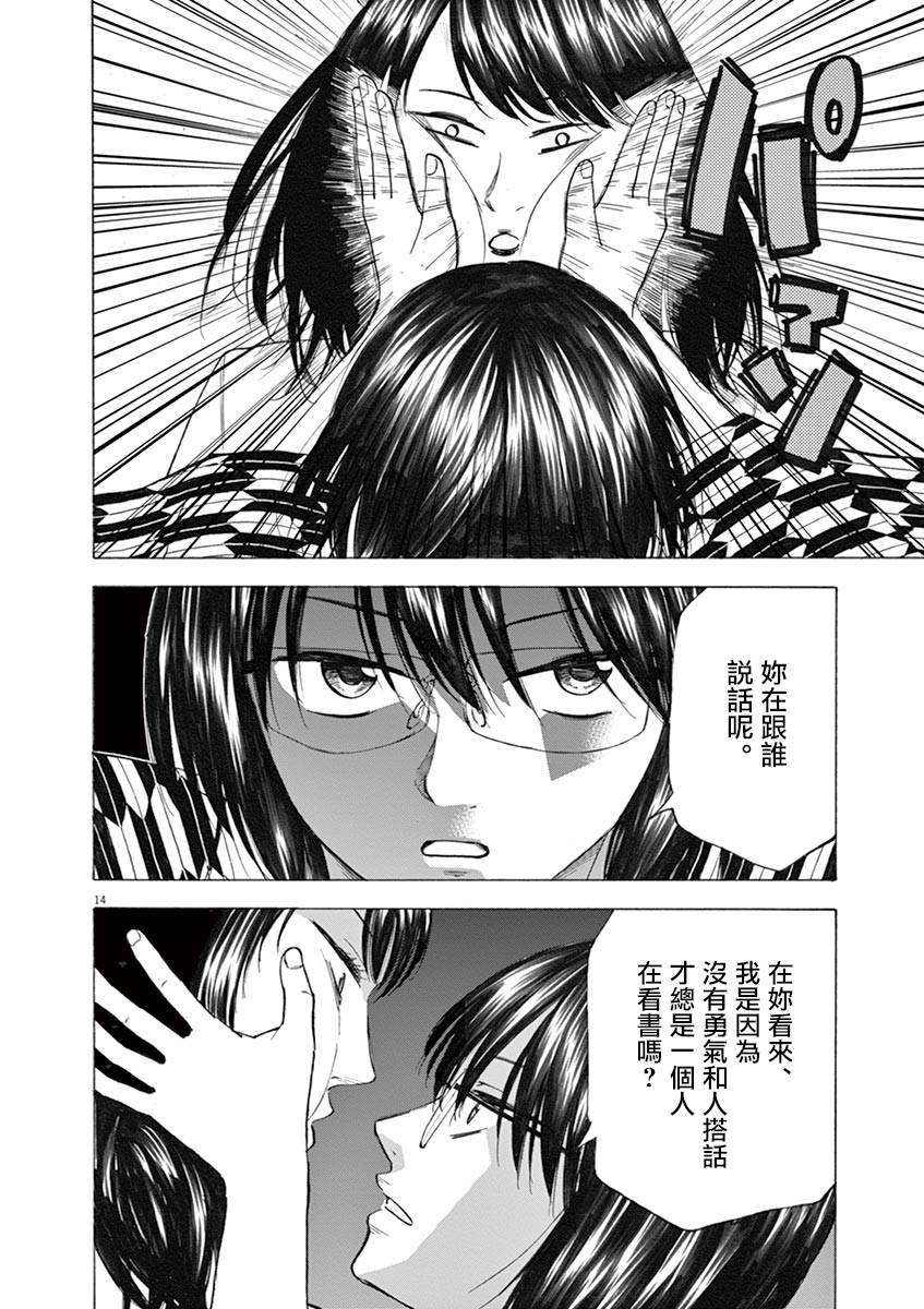 《响~成为小说家的方法》漫画最新章节第29话免费下拉式在线观看章节第【14】张图片