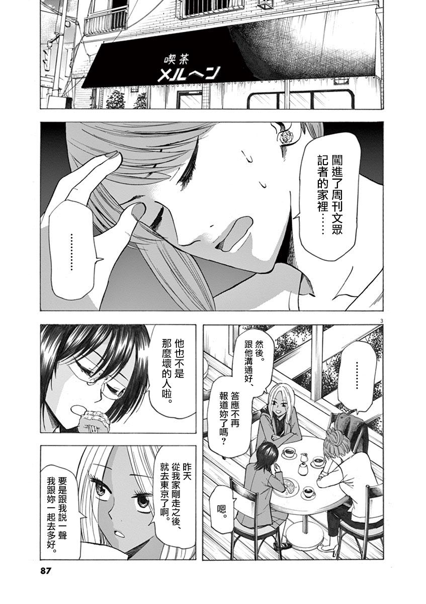 《响~成为小说家的方法》漫画最新章节第37话免费下拉式在线观看章节第【4】张图片
