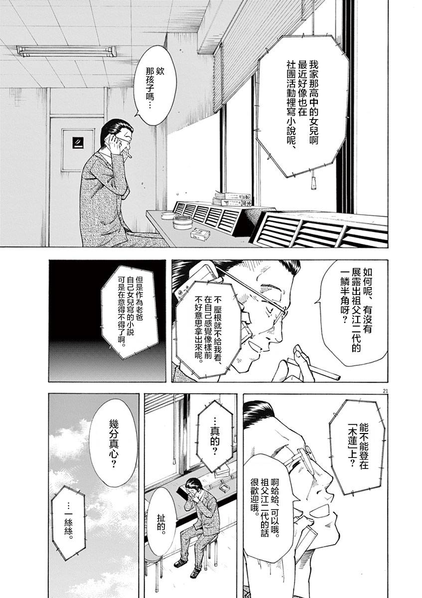 《响~成为小说家的方法》漫画最新章节第11话免费下拉式在线观看章节第【21】张图片