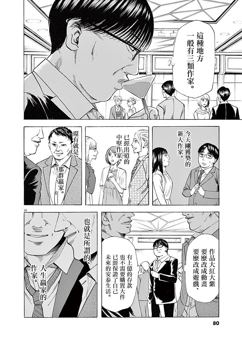 《响~成为小说家的方法》漫画最新章节第55话免费下拉式在线观看章节第【16】张图片