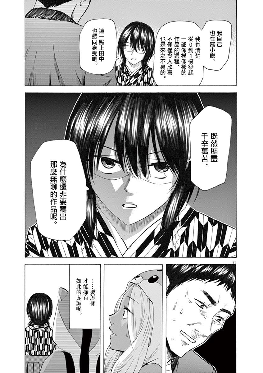 《响~成为小说家的方法》漫画最新章节第28话免费下拉式在线观看章节第【21】张图片