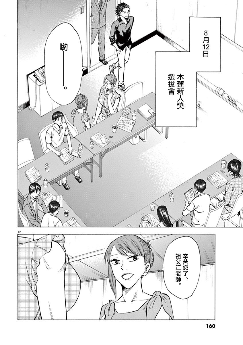 《响~成为小说家的方法》漫画最新章节第23话免费下拉式在线观看章节第【12】张图片